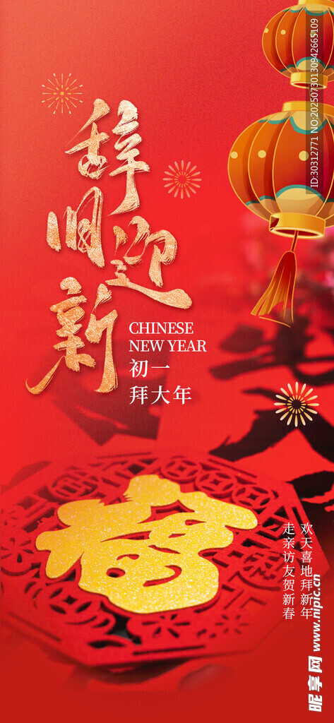 喜庆春节福字装饰画面