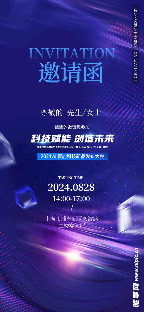 紫色科技风商务邀请函
