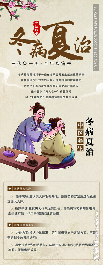 中医冬病夏治场景展示