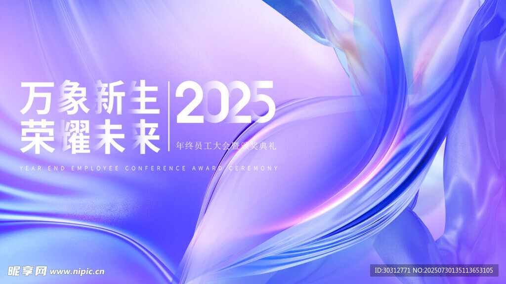 2025万象启新璀璨长卷
