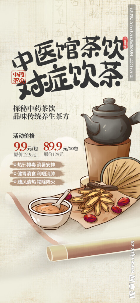 中式茶饮器具与食材展示