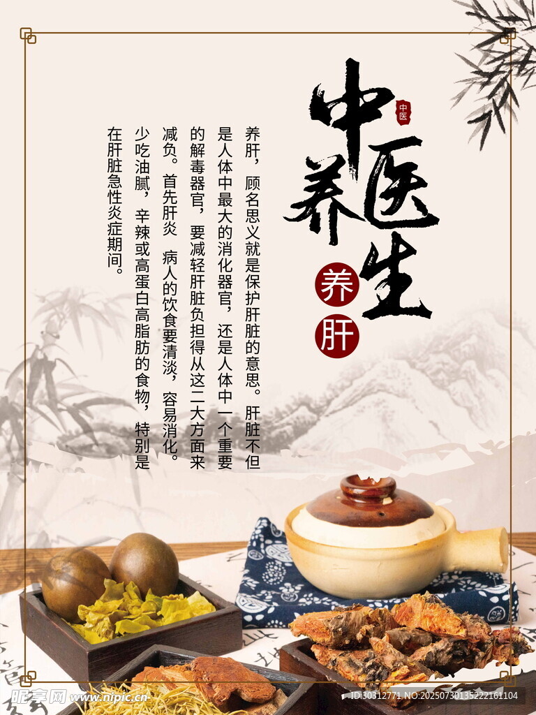 传统中医养生食材展示