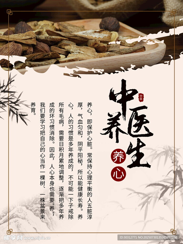 中医养生文化展示