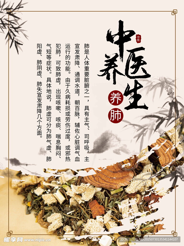 中医养生药材展示图