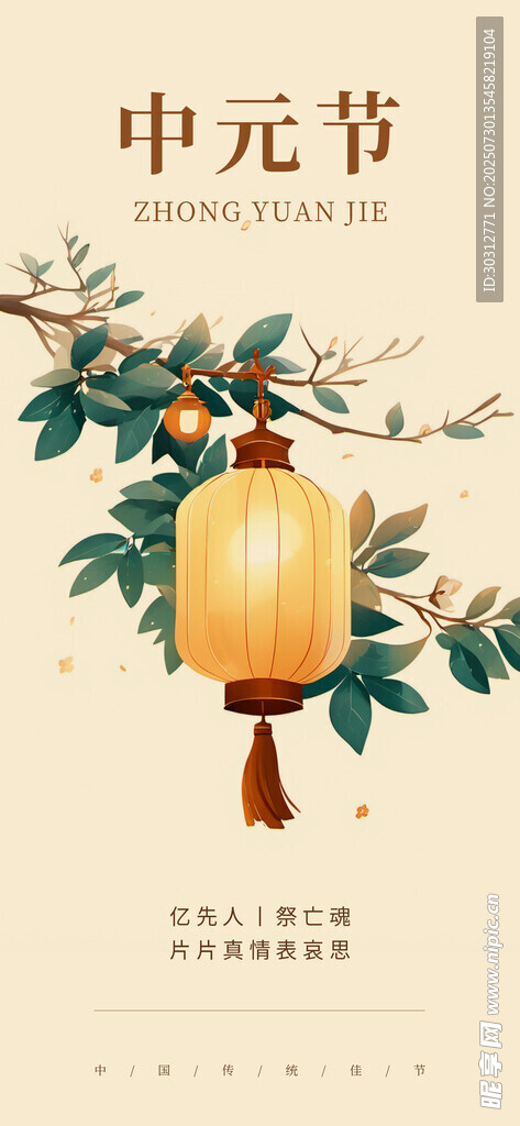 中式风中元节灯笼插画