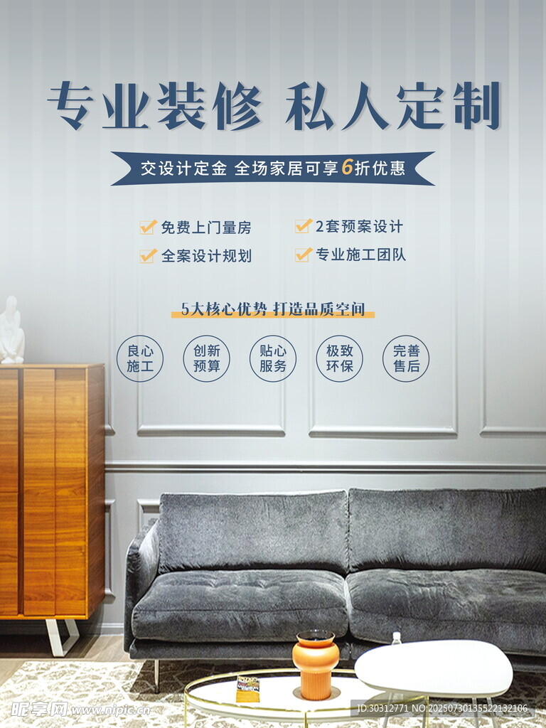 装修公司海报  