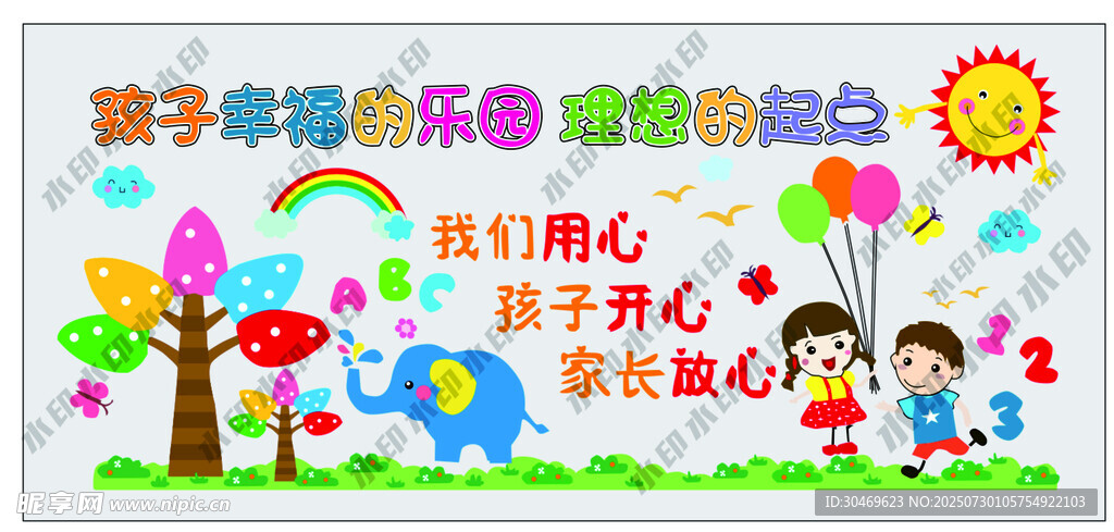 儿童文化墙