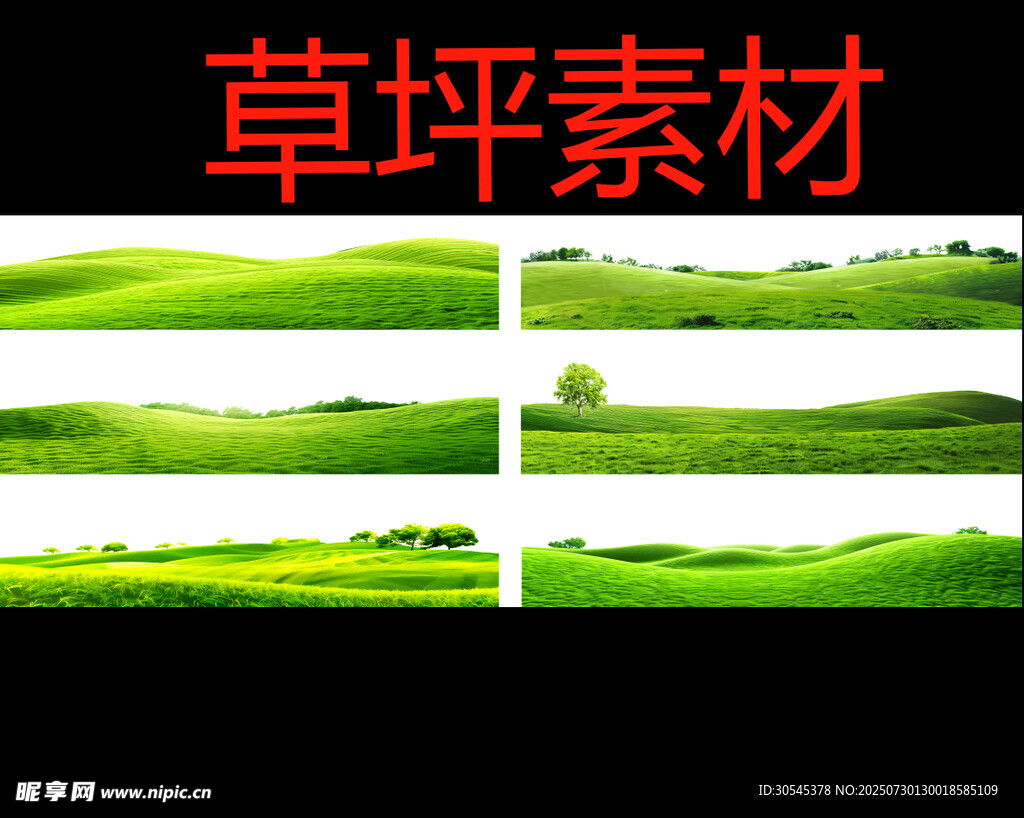草坪素材