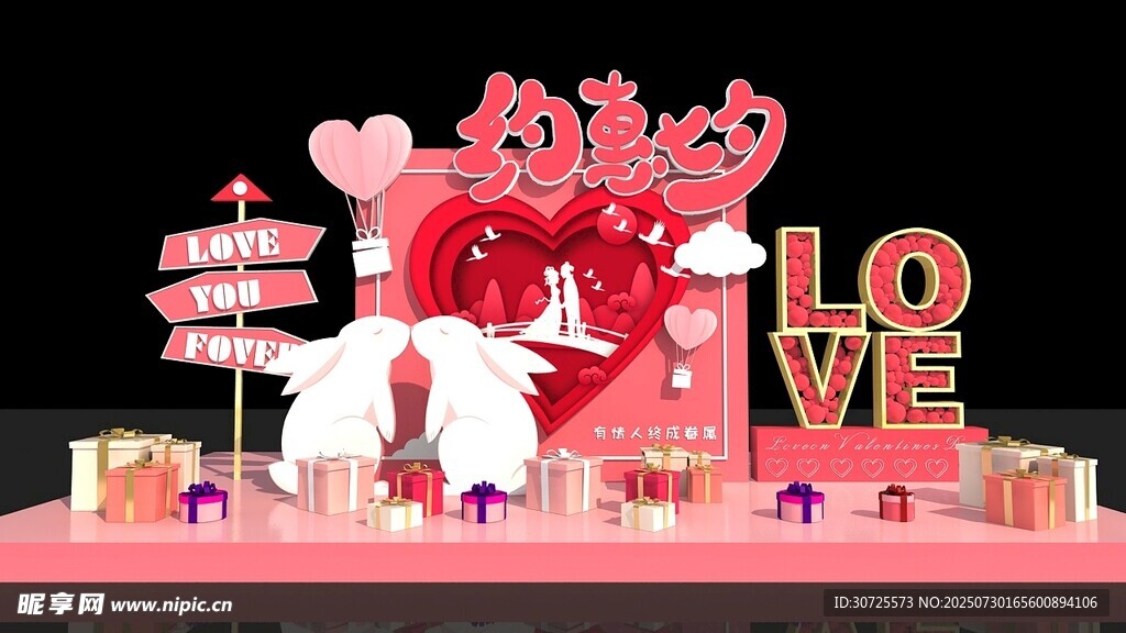 浪漫爱心LOVE主题装饰