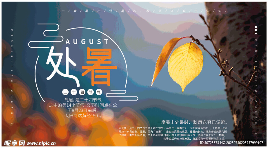 处暑时节秋景图