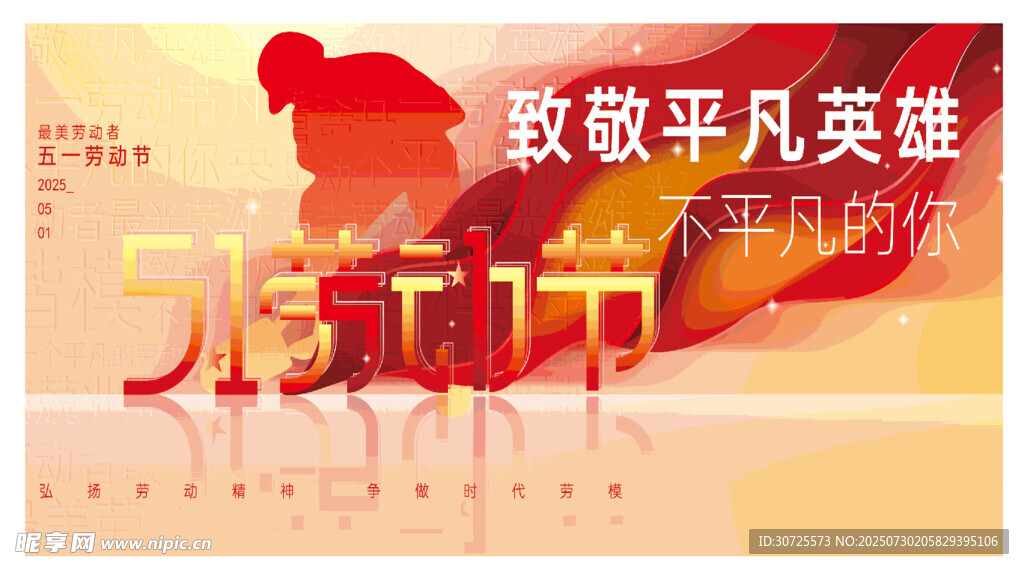 致敬平凡英雄元宵海报