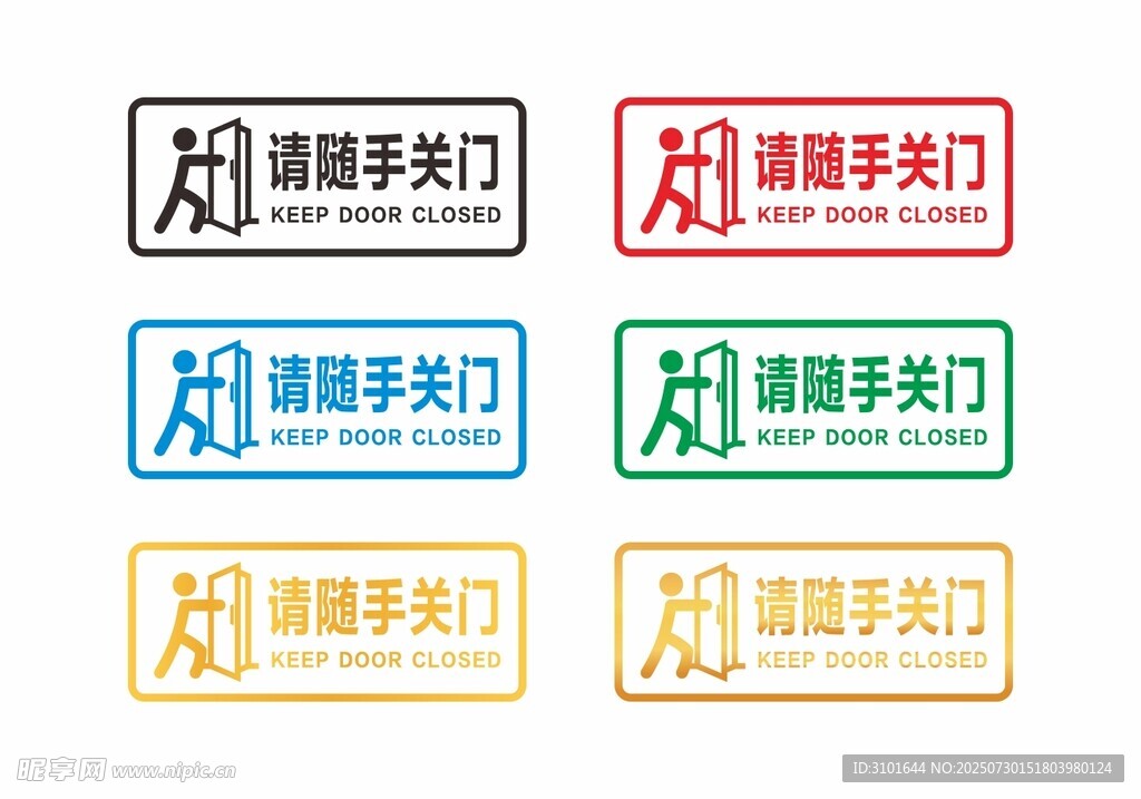 请随手关门标识牌