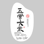 五常大米宣传图