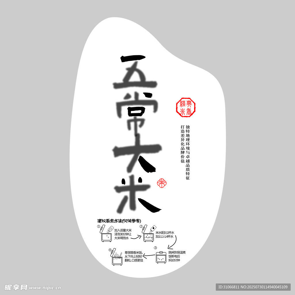 五常大米宣传图