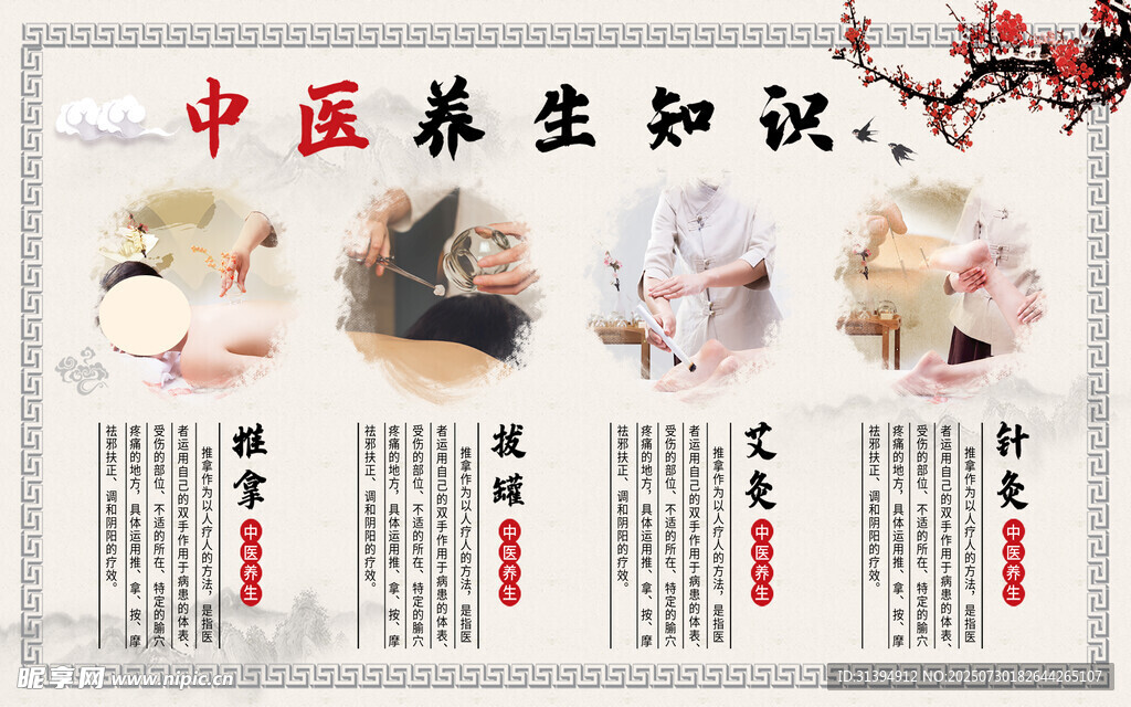 中医文化