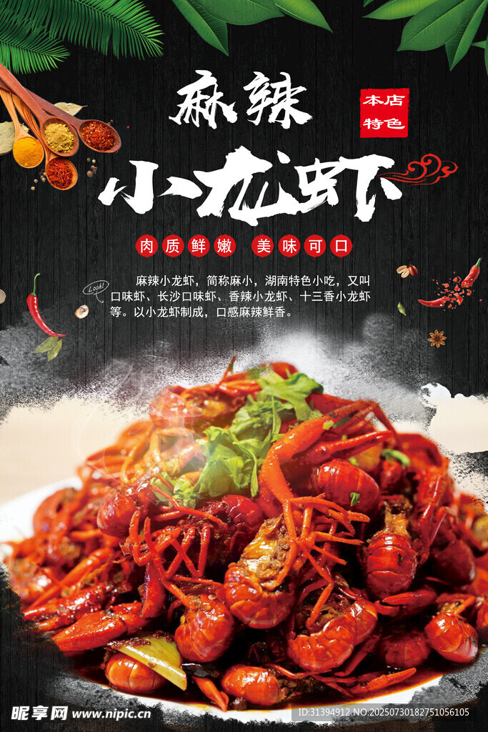 麻辣小龙虾