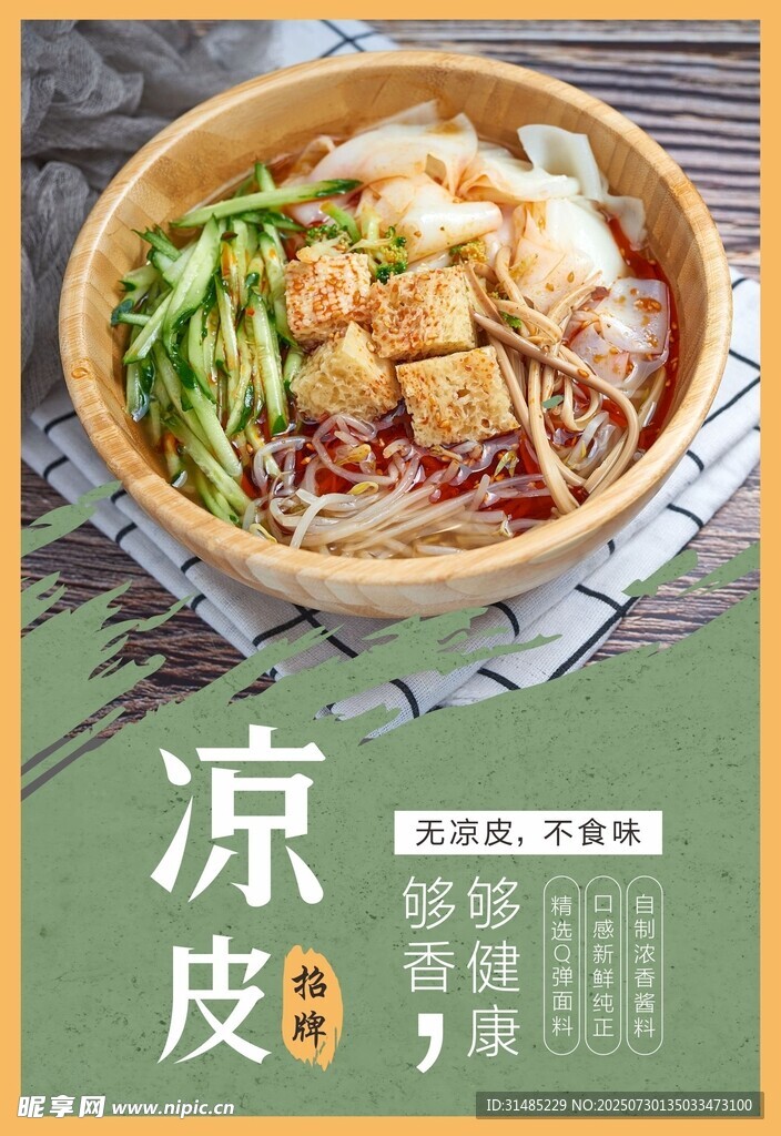 凉皮
