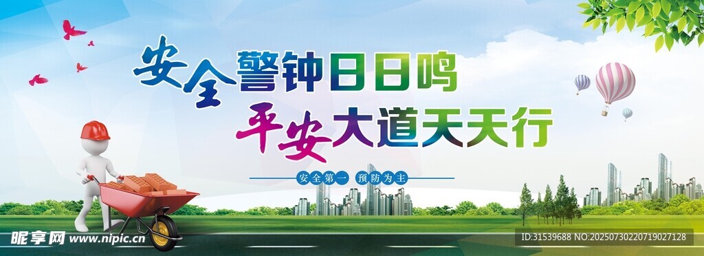 工地围挡安全生产