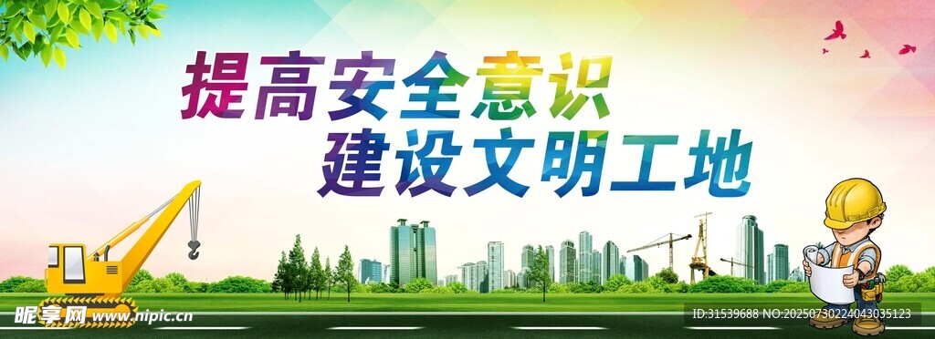 工地围挡安全生产