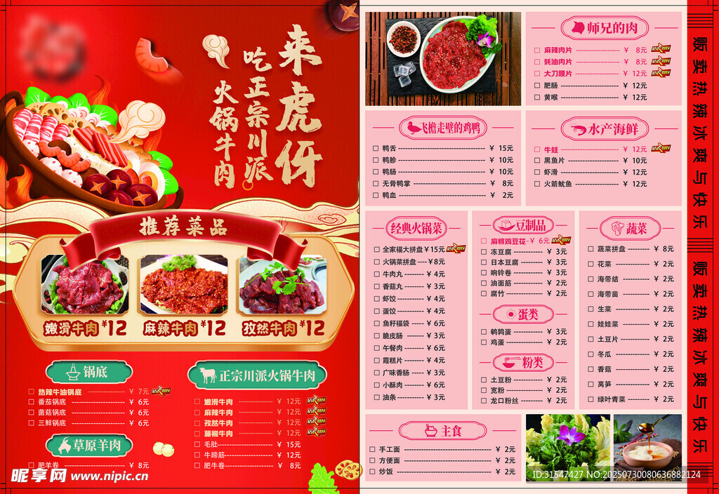 火锅菜单