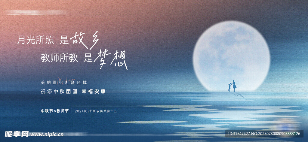 教师节海报 