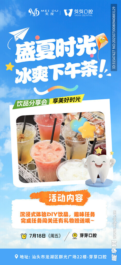 超级水果茶