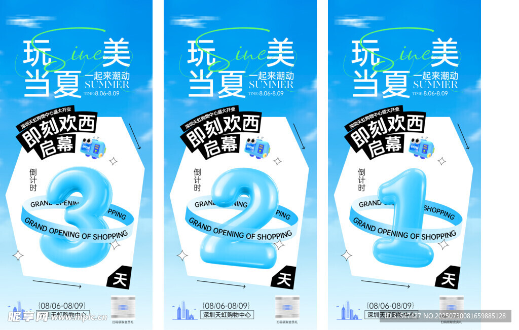 倒计时海报