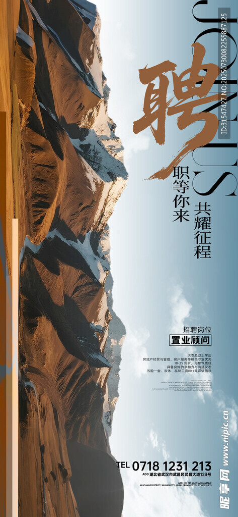 招聘