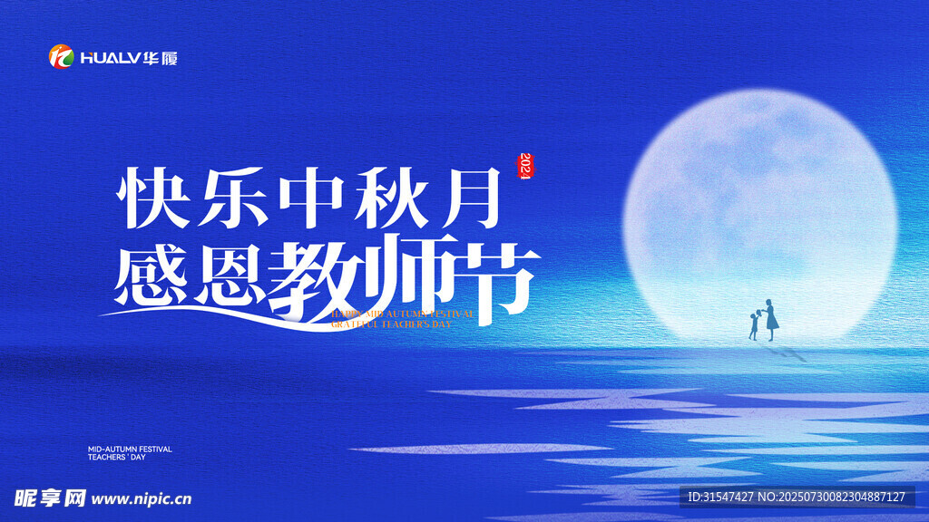 教师节 