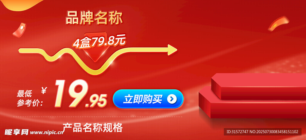 红色促销banner