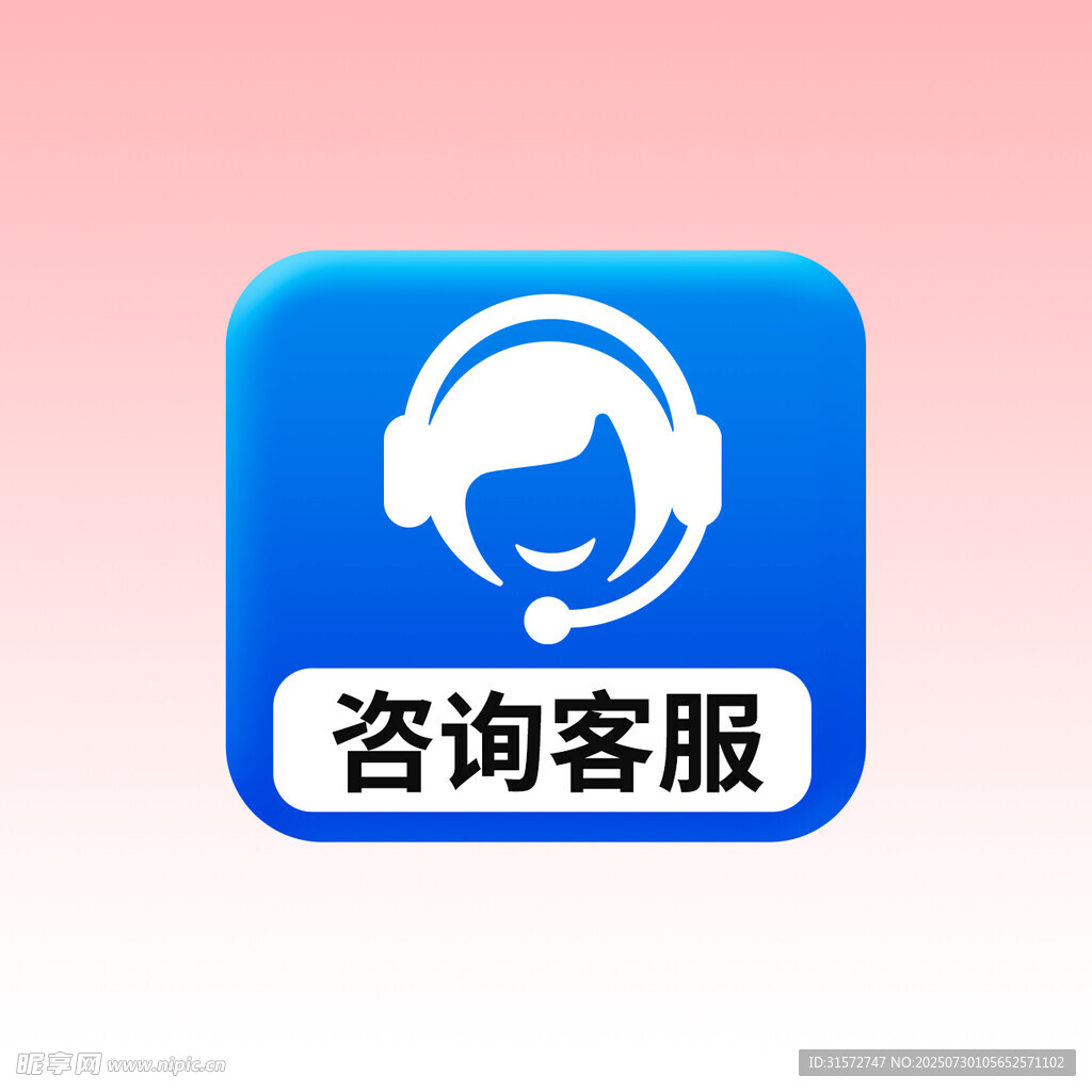 客服图标
