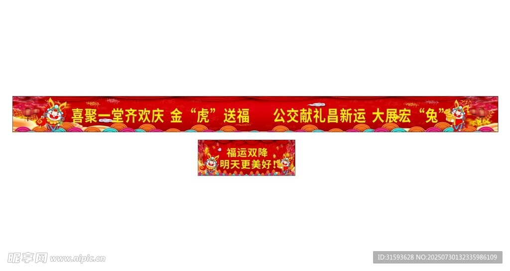 红色装饰横幅