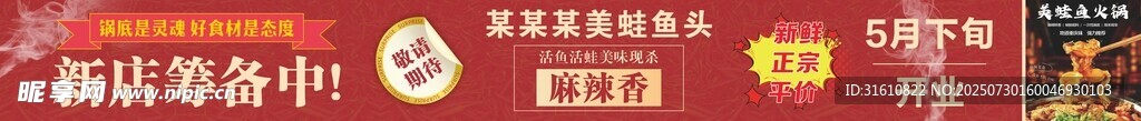 美蛙鱼头餐饮彩色横幅