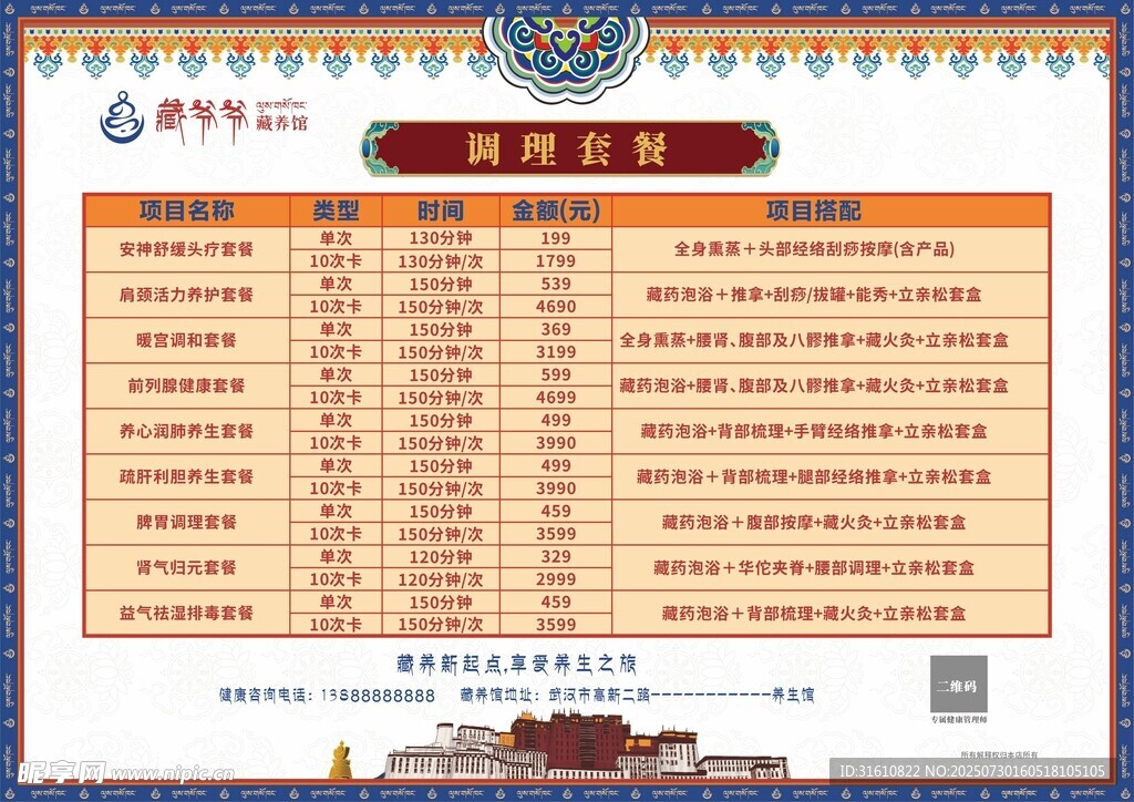 养生调理价格表