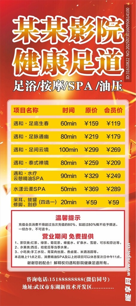 健康足道展架