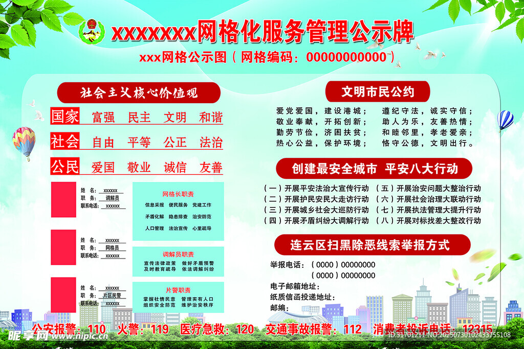 社区网络公示栏