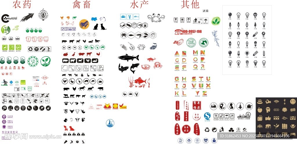 多样图标素材集合