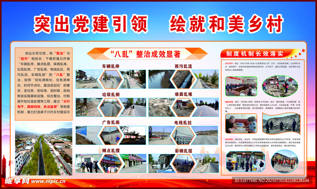 和美乡村展板海报