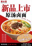 新品原汤卤面上市啦