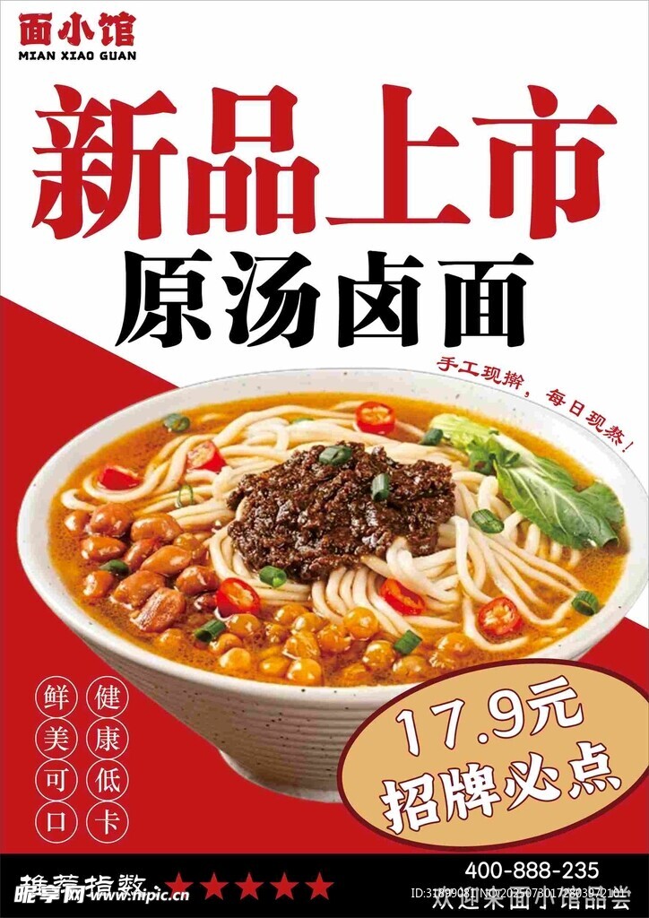 新品原汤卤面上市啦