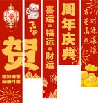 喜庆周年庆典  挂布 