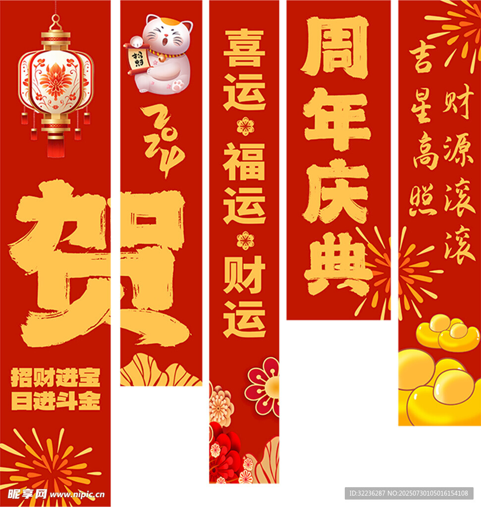 喜庆周年庆典  挂布 