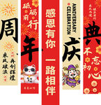 周年庆典感恩横幅  周年庆挂布