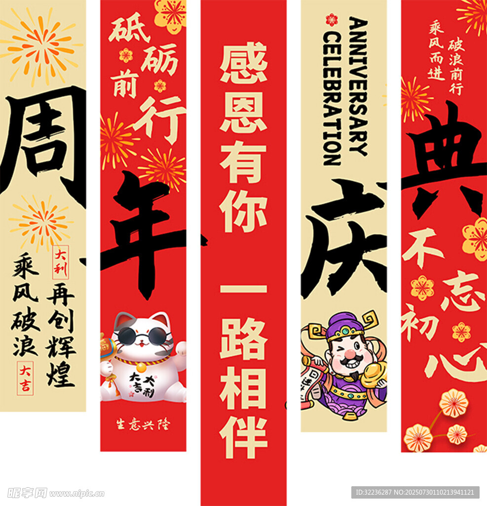 周年庆典感恩横幅  周年庆挂布