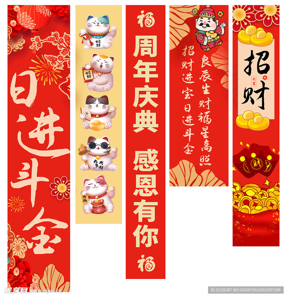 喜庆周年庆典对联横幅