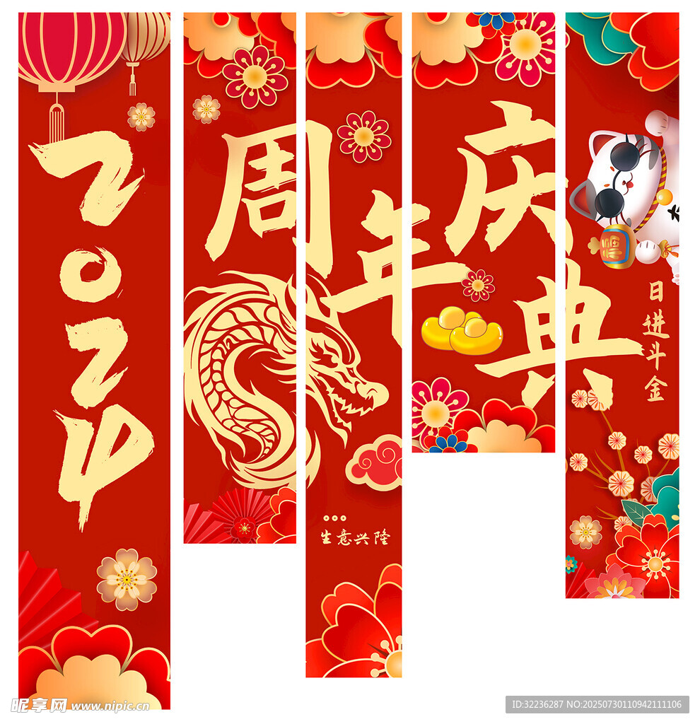 周年庆挂布 周年庆竖幅