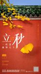 立秋