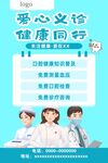 爱心义诊