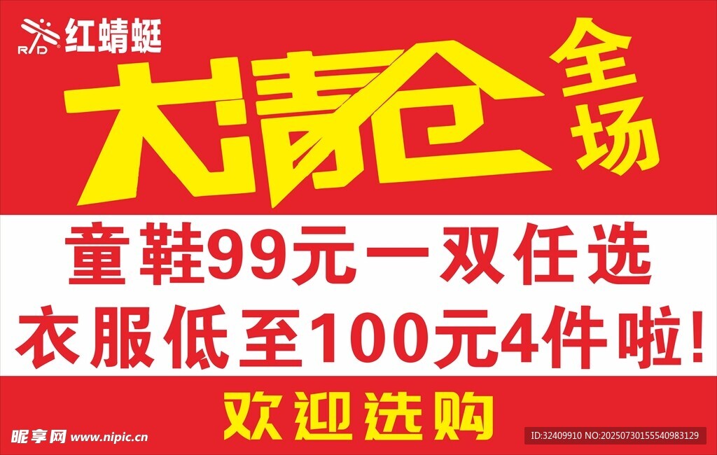 大清仓