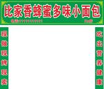 蜂蜜小面包